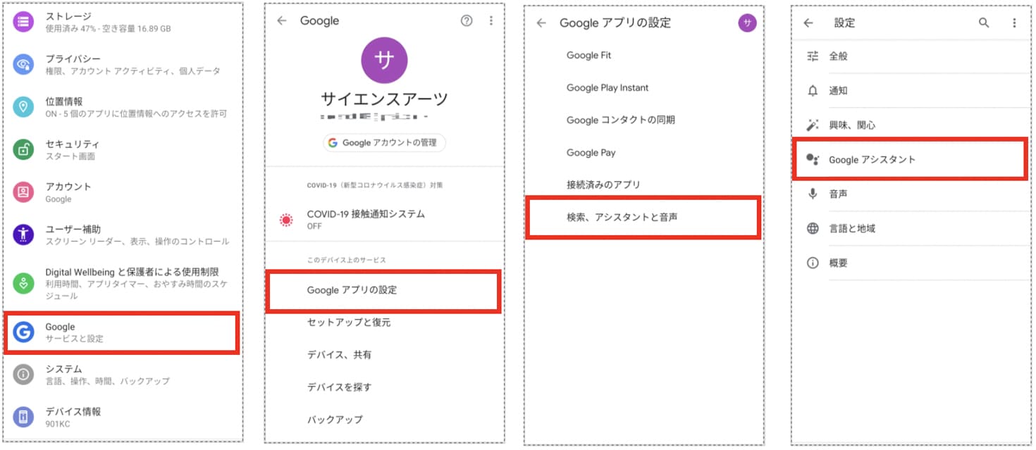 Android端末のGoogleアシスタントの無効化方法の画像