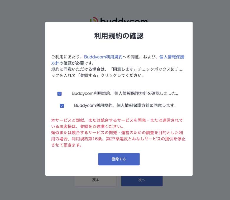 利用規約の確認