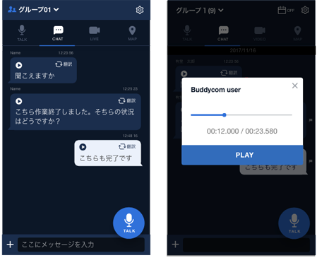 話した内容はログが残っているので後から再生して聞き直すこともでる
