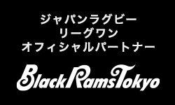 ジャパンラグビー リーグワン　「リコーブラックラムズ東京」とのオフィシャルパートナー契約を締結